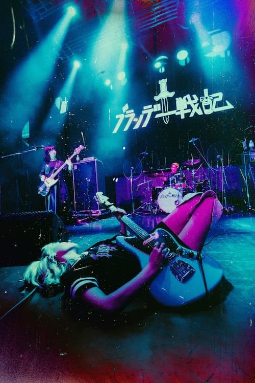 ブランデー戦記のライブ写真